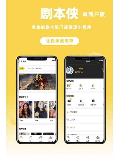 单人剧本杀小程序源码制作开发搭建