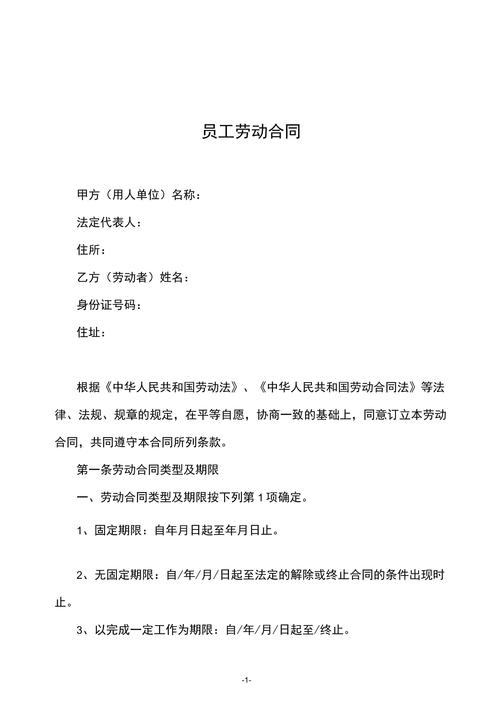 2021劳动合同范本电子版