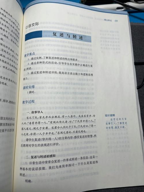 初二语文部编版八年级上册口语交际《复述和转述》电子课本+教学视频+交际指导+图文解读