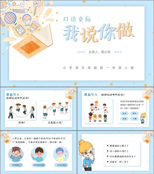 一年级语文上册07第1单元口语交际《我说你做》课堂笔记、微课视频、课件讲解、课课练...
