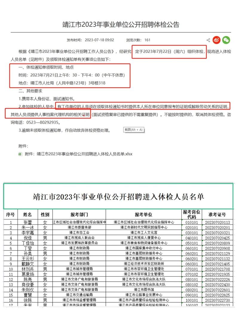 2023年海陵区老年人能力评估项目成交结果公告