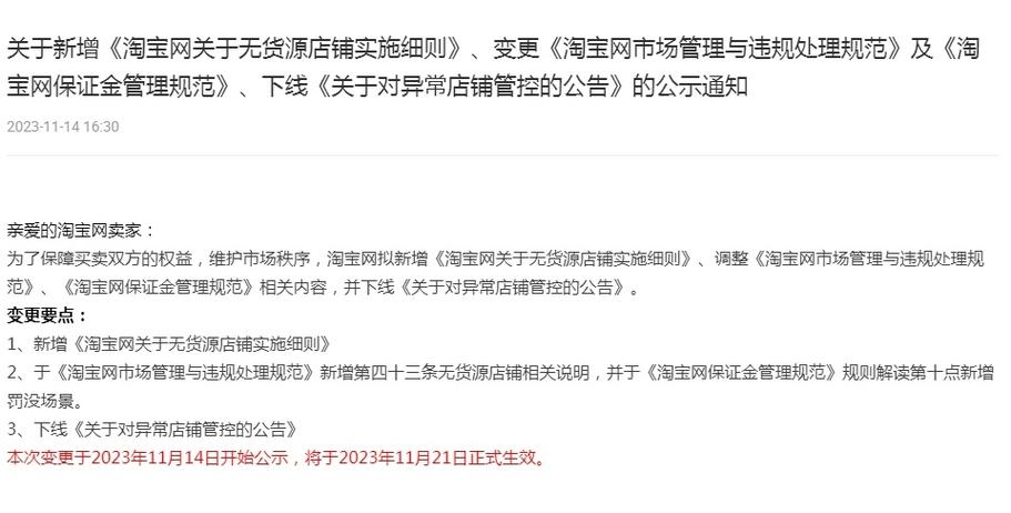 淘宝新规,无货源店铺开始严查