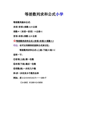 等差数列求和公式及答题技巧