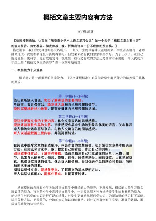 四年级语文上册的课本，怎样把握文章的主要内容。5种方法帮到你