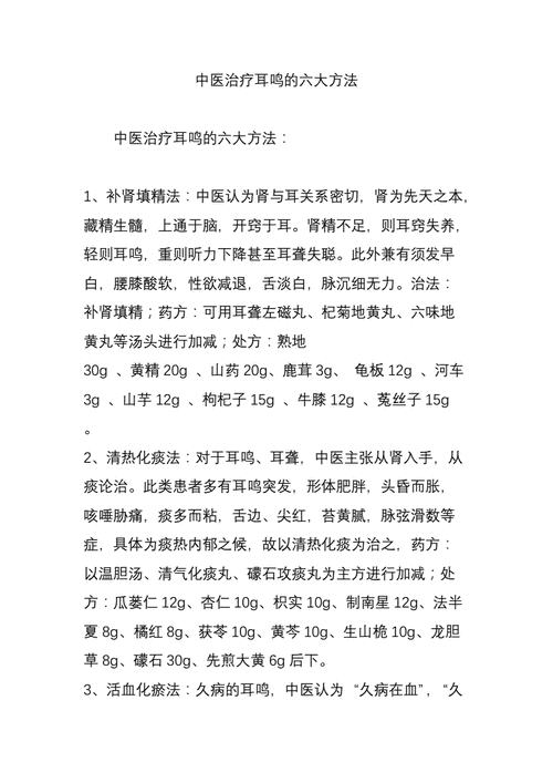 「总结」耳鸣治疗的6种方法,每一种都很实用