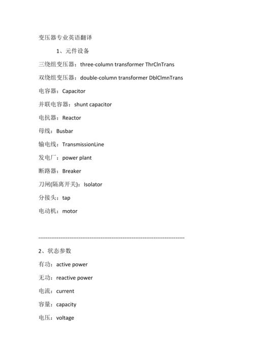 [听单词]变压器专业英语词汇01_英语分类词汇大全