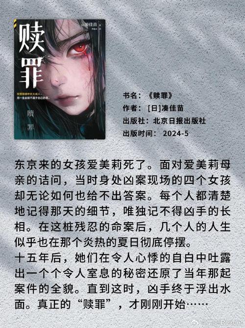 《赎罪》作者凑佳苗对话紫金陈，探讨推理小说影视化秘诀