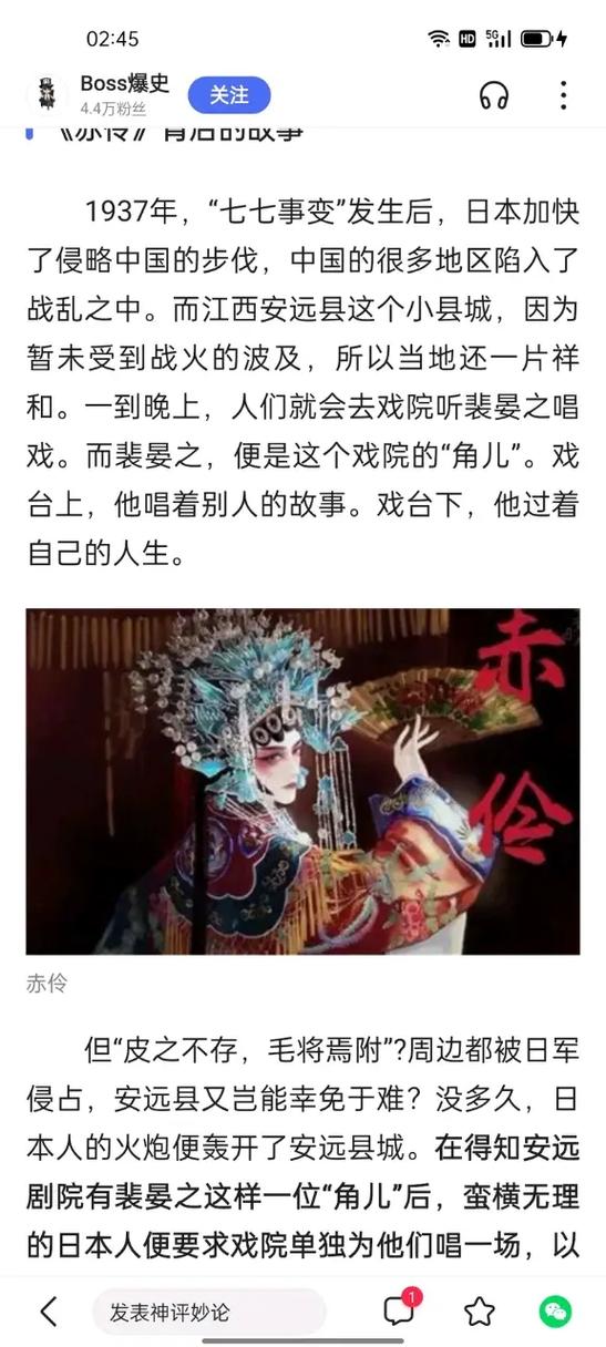 《赤伶》背后的故事是民族大义是爱国情深是宁折不弯
