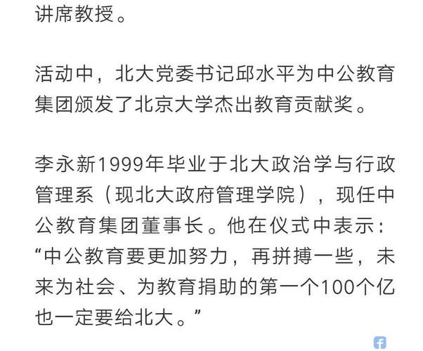 10亿元北大获建校以来最大一笔个人捐赠,“第一个100亿也要给北大”