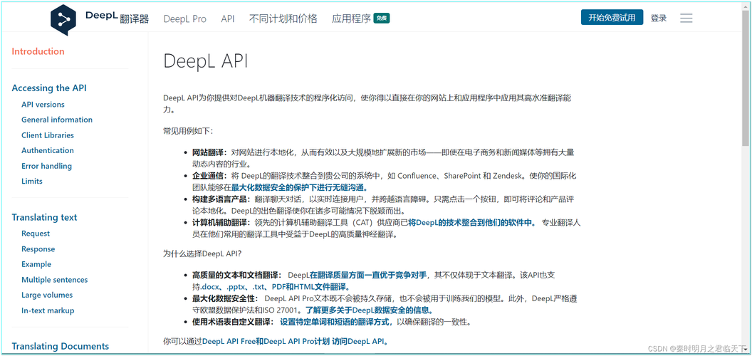 Python官方文档中文翻译终于达到62