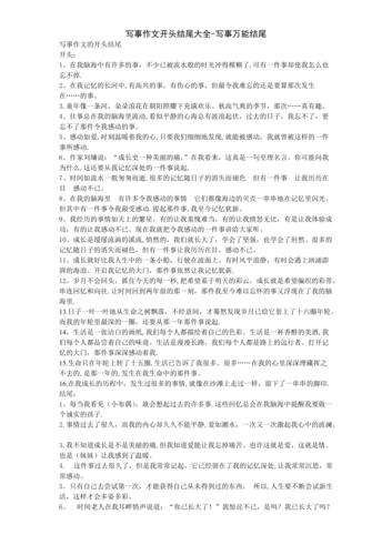 这些万能总结句，写结尾用得上