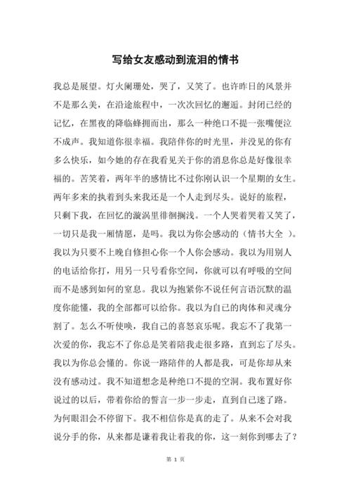 说给女朋友的感动情话,能感动女朋友哭的情书