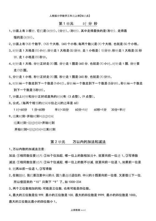新加坡政府小学数学大纲及考点小学三年级