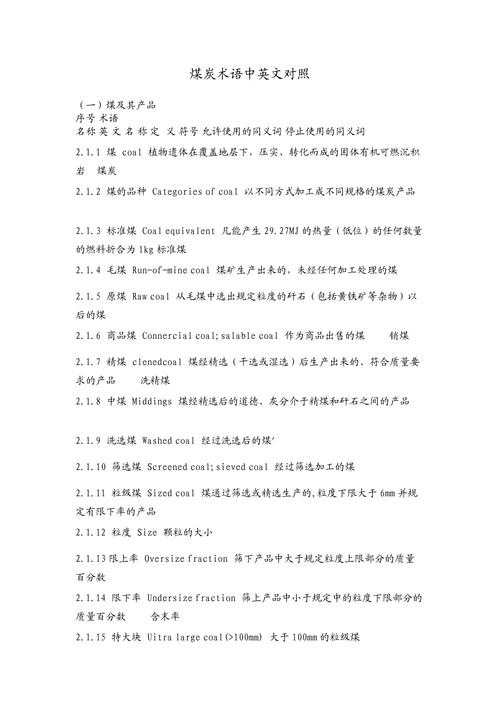 煤炭种类和用途术语简要介绍