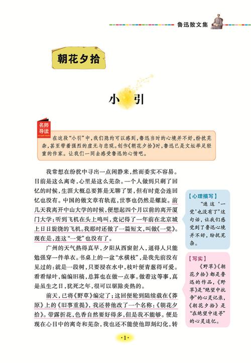 鲁迅散文《朝花夕拾》小引》