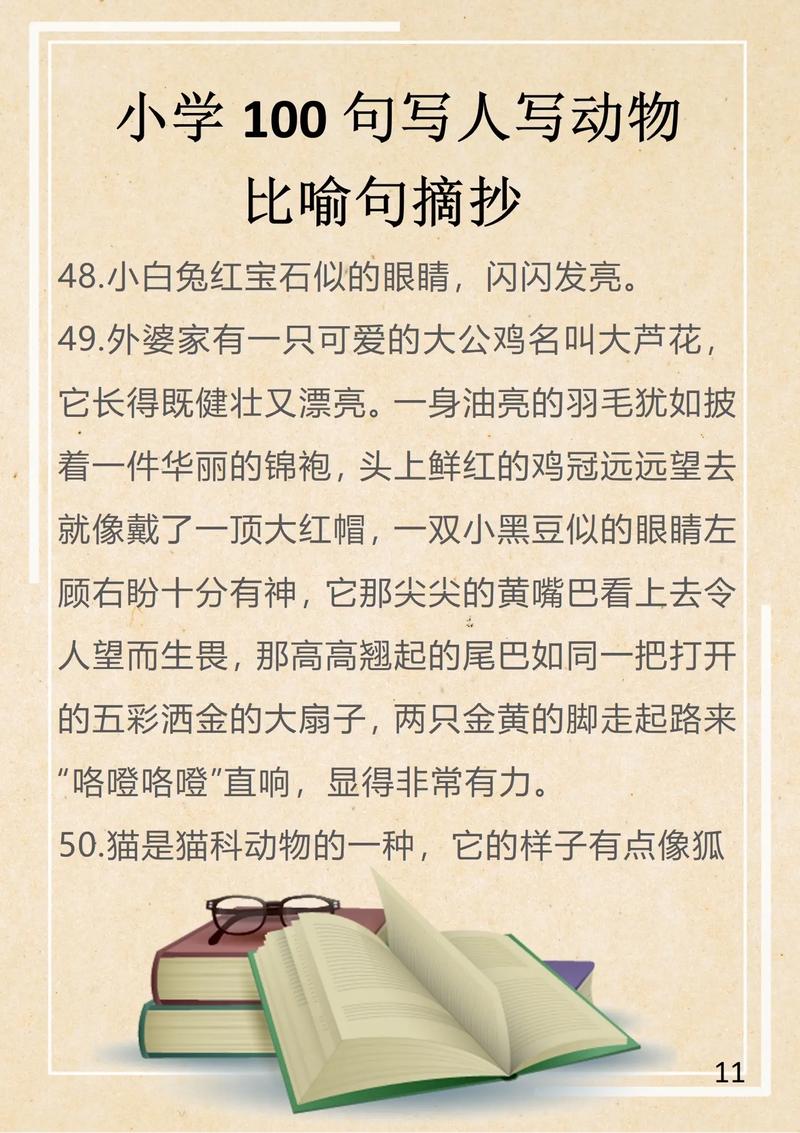 小学100句写人写动物的比喻句摘抄，太形象了