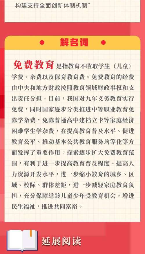 三中全会《决定》名词卡片天天学免费教育