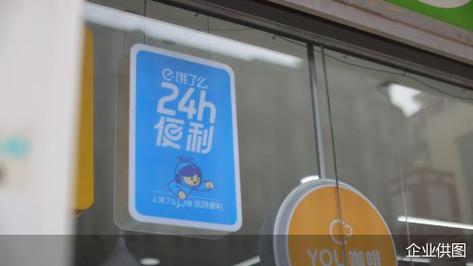 全天候营业便利店数同比涨52,饿了么携全家等多品牌上新IP「24小时-随便点」