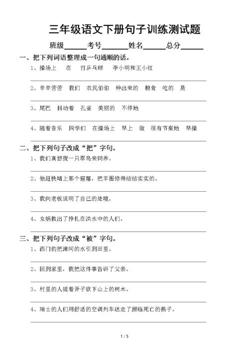 三年级下册重点句子改写专项练习,可打印