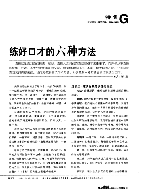 时代华娱少儿语言表演|超实用的训练口才技巧来啦