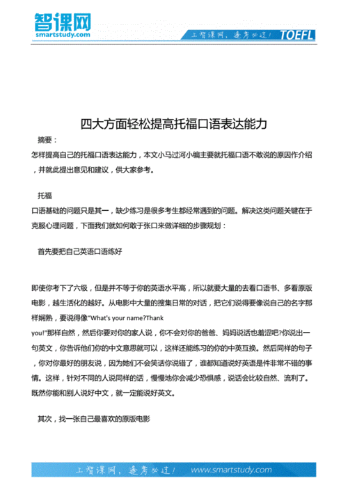 提高语言表达能力