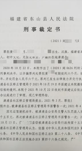陇西一名矫正对象被撤销缓刑