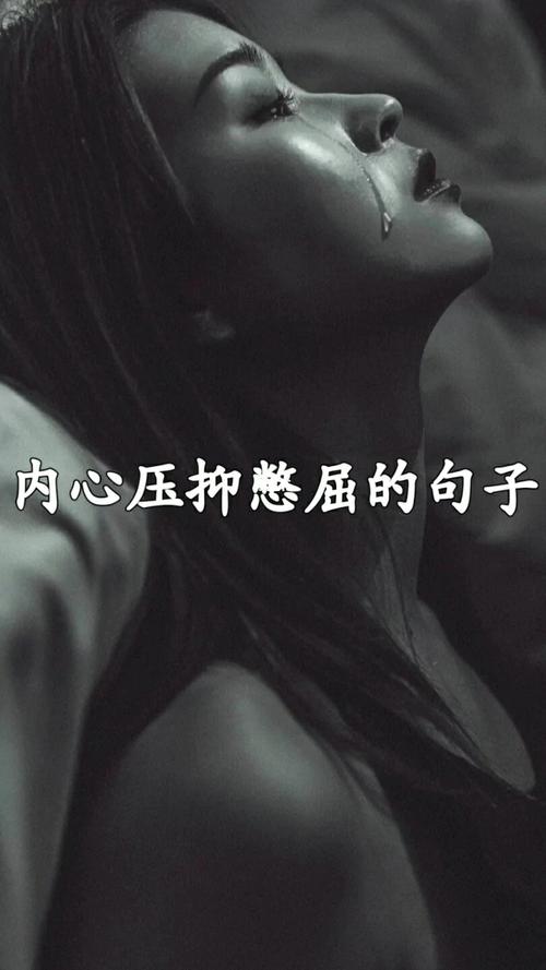 心里压抑憋屈的伤感说说，让人红了眼眶寒了心