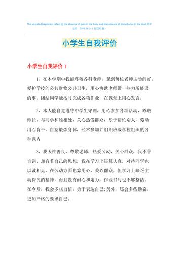 小学生的自我“评价”