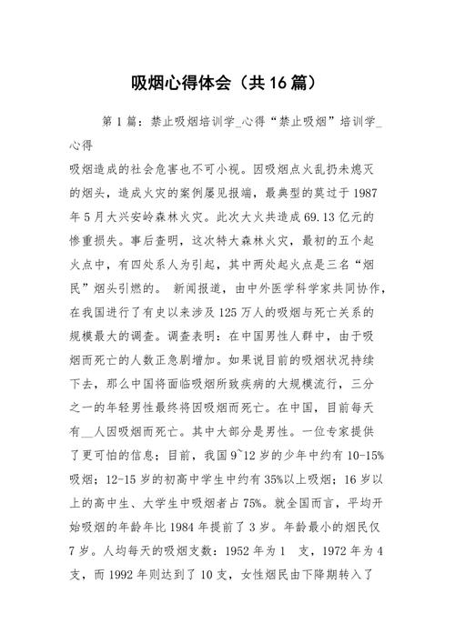 烟草考试的心得体会