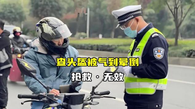 交警查头盔发生冲突,男子突发疾病身亡,家属紧抱交警不松手