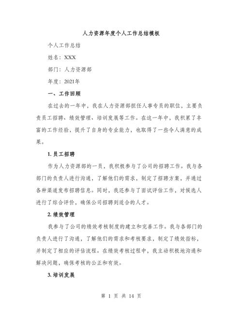 年底人力资源部述职报告总结+计划模板