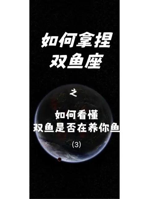 怎么看出来双鱼座在说谎。