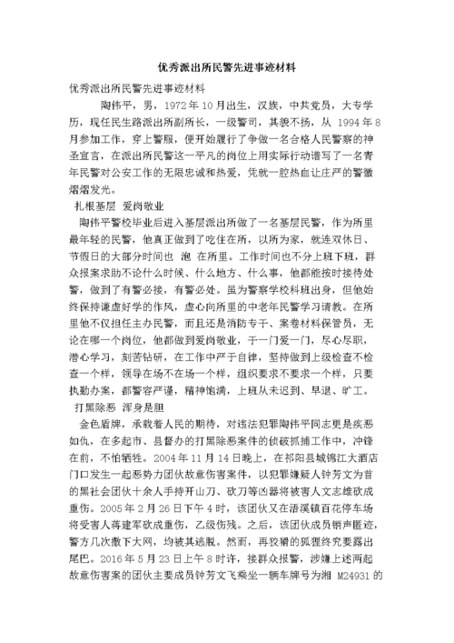 一抹藏蓝护热土竭诚为民奉丹心商城县公安局达权店派出所先进事迹材料