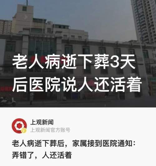 病逝老人下葬后,美容通知家属弄错了