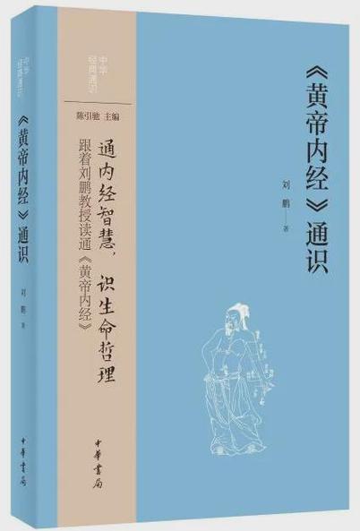 川上读经典第23期活动报名｜《黄帝内经》被“封神”的中医法源
