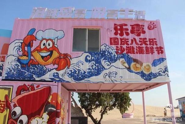 记录乐亭沙滩海鲜节的美好时光