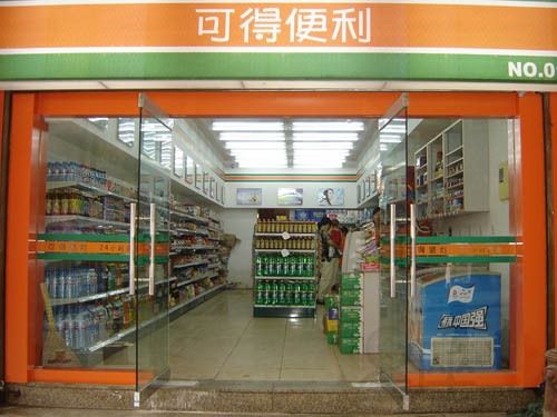 现在投资便利店好做吗。要怎么寻找货源。