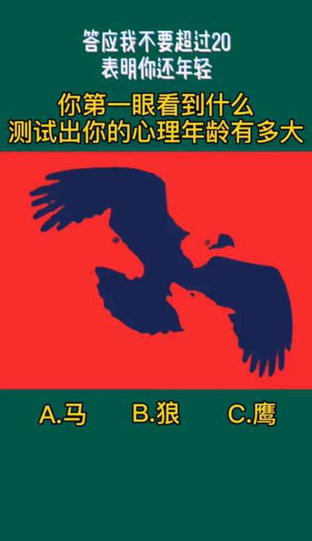 心理测试你觉得谁超过了40岁。测一测你心理成熟度