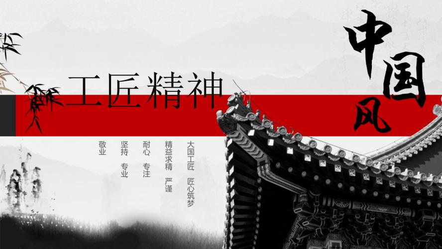 中国精神之工匠精神丨60套工匠精神PPT模板