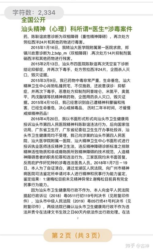 汕头一精神病美容被查罚款20万