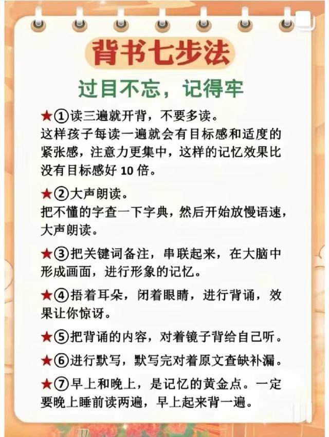 孩子背书忘得快怎么办。1个过目不忘的背书方法,分享给你