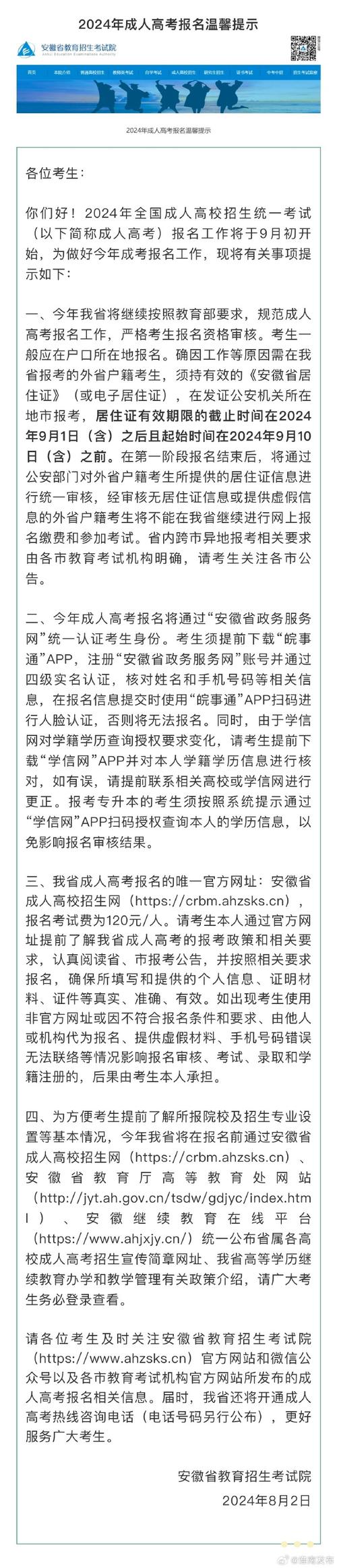 报名即将开始安徽省教育招生考试院最新发布