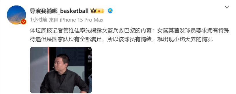 女篮被淘汰才一天就有猛料。曝球队疑似内讧某国手耍大牌闹情绪