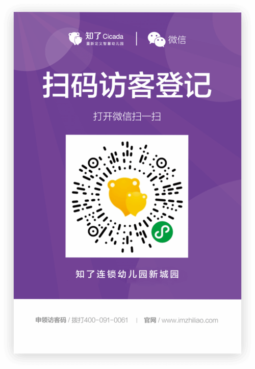 扫一扫“场所码”即自动关联“访客登记”