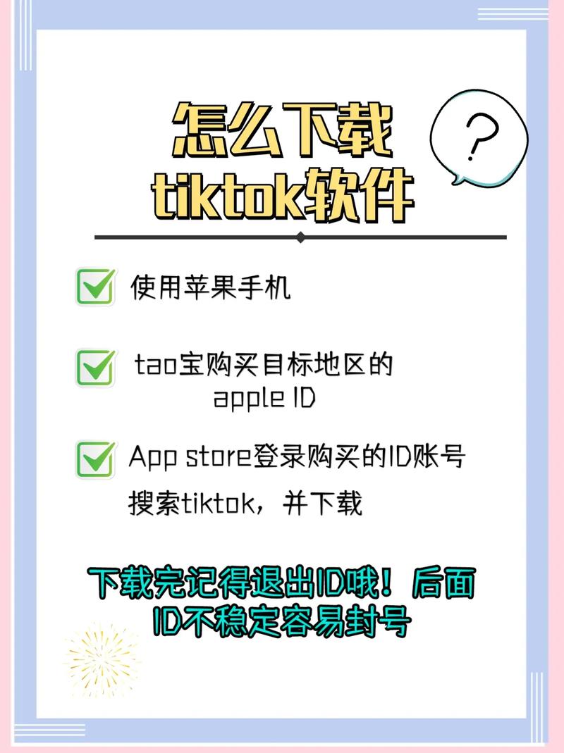 一键下载安装TikTo国际版抖音详细下载安装教程