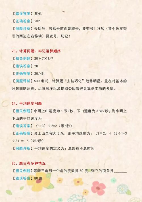 小学数学经典知识点，小升初考试必备