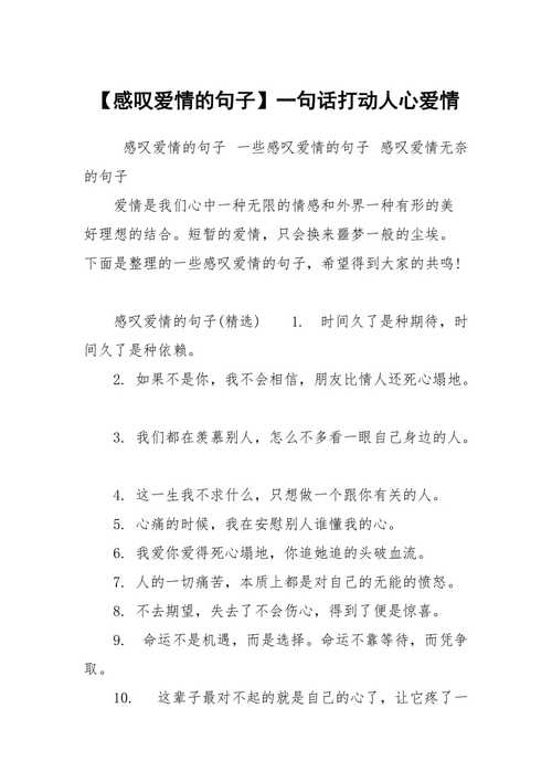 打动人心的爱情句子,唯美有深度,非常精辟的爱情人生感悟