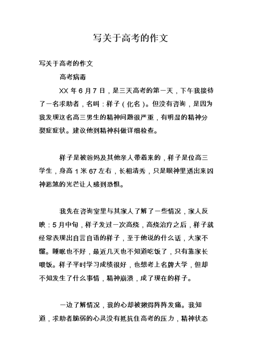 我五年前写的关于“认可度”的高考作文