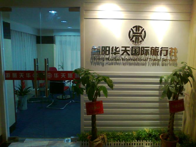 华天酒店旗下湖南华天生活服务有限公司，经营范围包含家政服务、专业保洁、清洗等相关服务