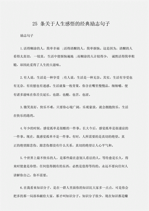 随心随性的人生感悟励志语录说说,句句经典,值得收藏一生